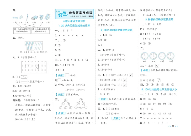 《好卷》23春数学1年级下册（63QD）_一年级上下册资料_小学一年级学习资料-25年更新版_1-04、小学一年级数学下册_1-4-2、练习题、作业、试题、试卷_青岛版63_电子册类