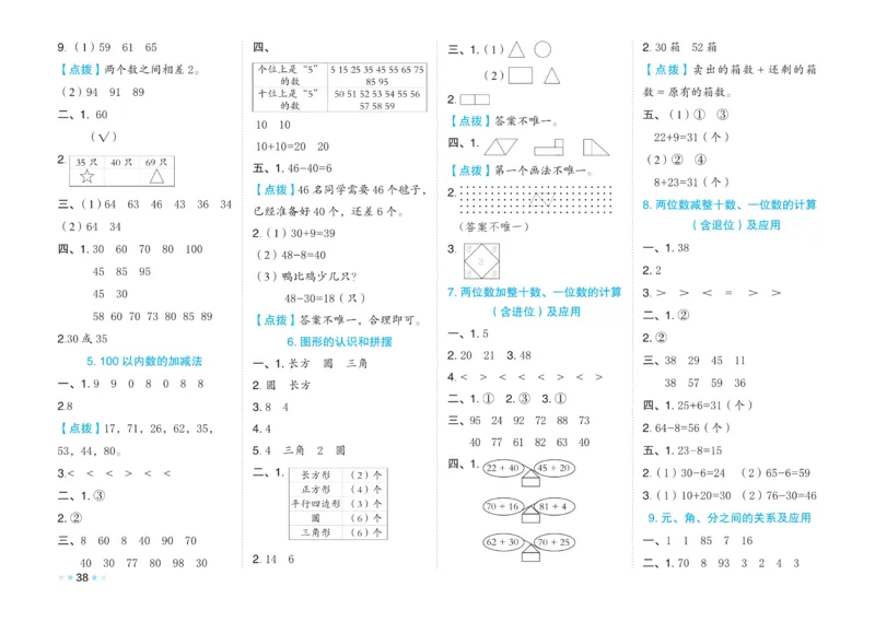 《好卷》23春数学1年级下册（63QD）_一年级上下册资料_小学一年级学习资料-25年更新版_1-04、小学一年级数学下册_1-4-2、练习题、作业、试题、试卷_青岛版63_电子册类