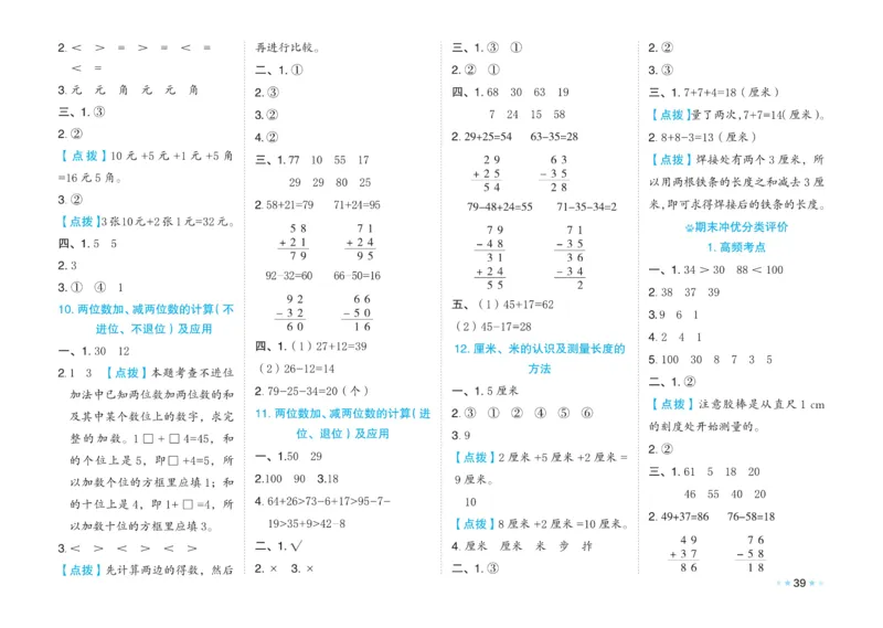 《好卷》23春数学1年级下册（63QD）_一年级上下册资料_小学一年级学习资料-25年更新版_1-04、小学一年级数学下册_1-4-2、练习题、作业、试题、试卷_青岛版63_电子册类