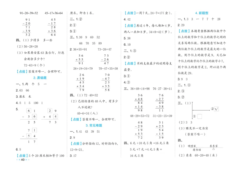 《好卷》23春数学1年级下册（63QD）_一年级上下册资料_小学一年级学习资料-25年更新版_1-04、小学一年级数学下册_1-4-2、练习题、作业、试题、试卷_青岛版63_电子册类
