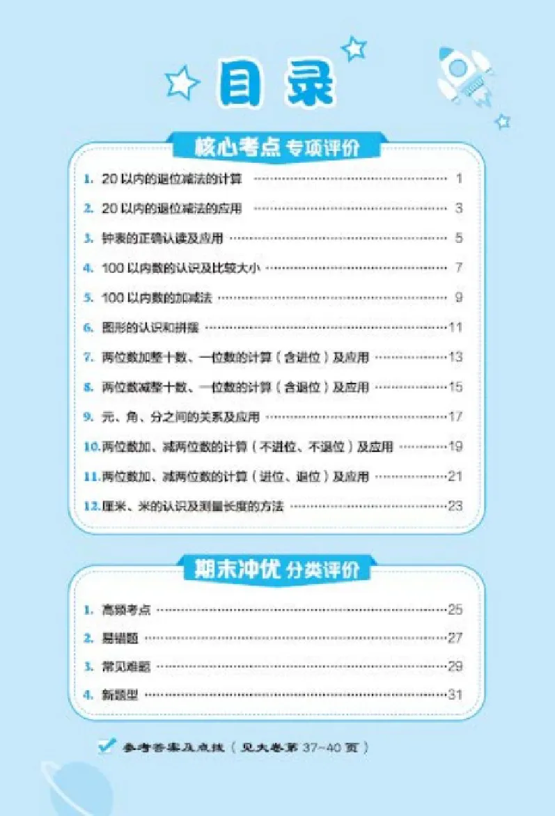 《好卷》23春数学1年级下册（63QD）_一年级上下册资料_小学一年级学习资料-25年更新版_1-04、小学一年级数学下册_1-4-2、练习题、作业、试题、试卷_青岛版63_电子册类