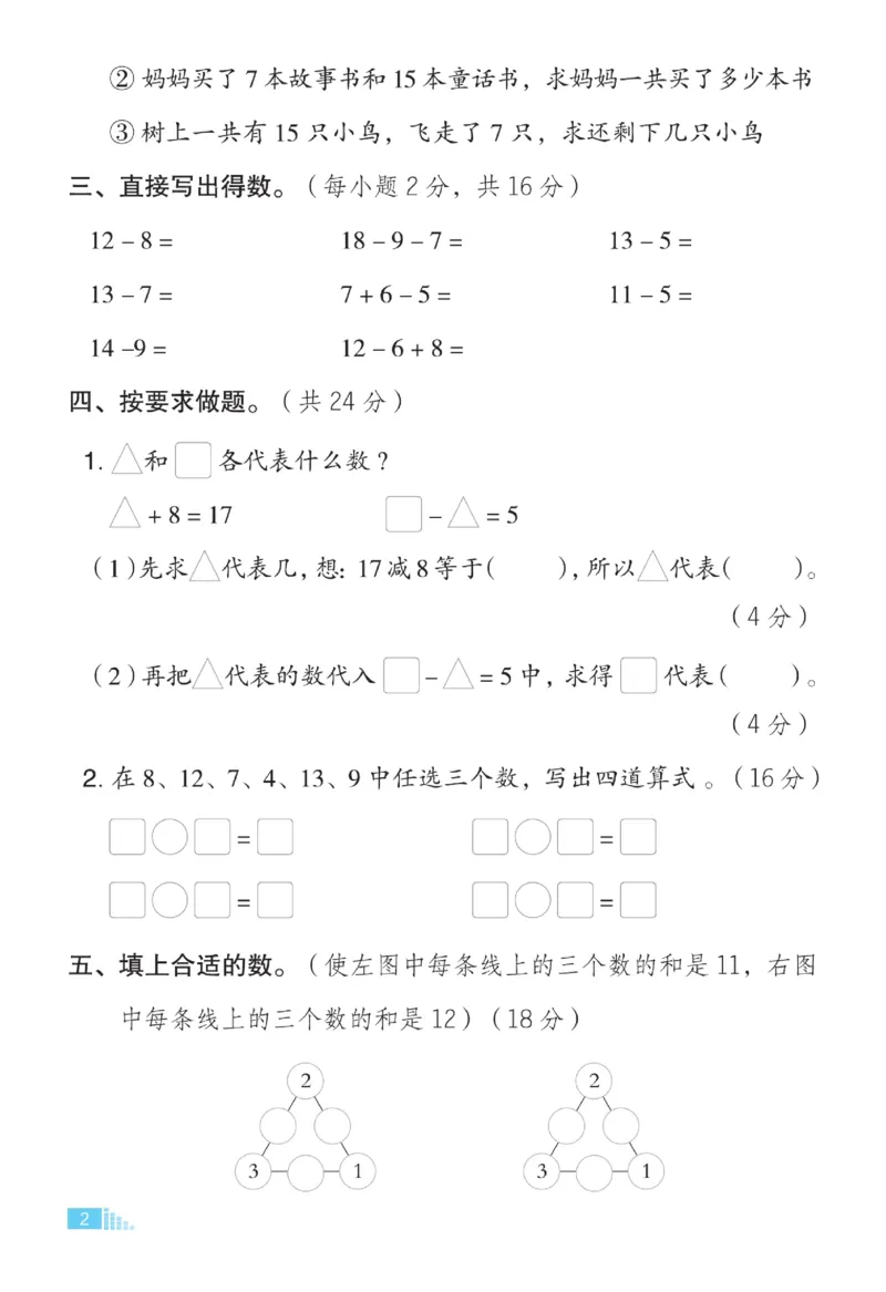 《好卷》23春数学1年级下册（63QD）_一年级上下册资料_小学一年级学习资料-25年更新版_1-04、小学一年级数学下册_1-4-2、练习题、作业、试题、试卷_青岛版63_电子册类