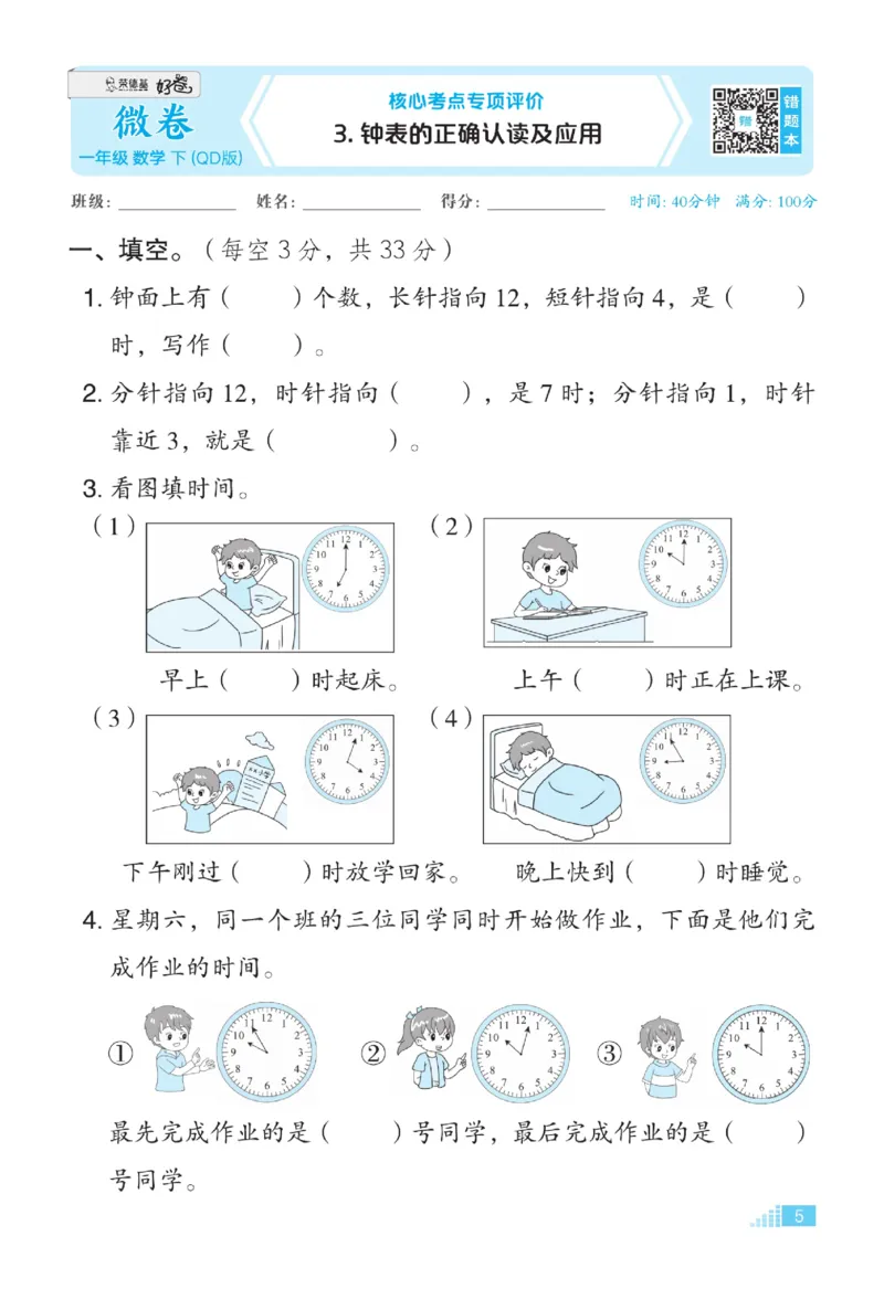 《好卷》23春数学1年级下册（63QD）_一年级上下册资料_小学一年级学习资料-25年更新版_1-04、小学一年级数学下册_1-4-2、练习题、作业、试题、试卷_青岛版63_电子册类