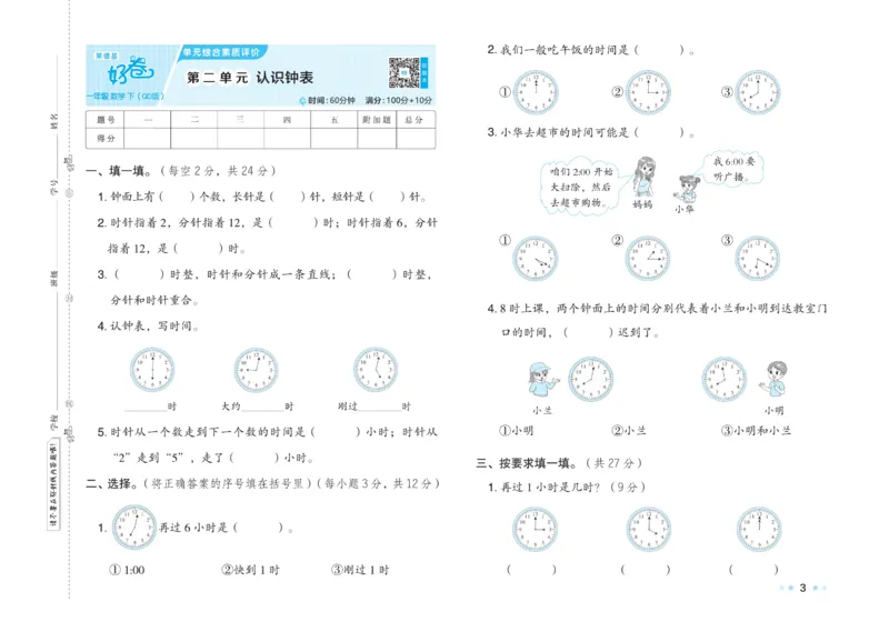 《好卷》23春数学1年级下册（63QD）_一年级上下册资料_小学一年级学习资料-25年更新版_1-04、小学一年级数学下册_1-4-2、练习题、作业、试题、试卷_青岛版63_电子册类