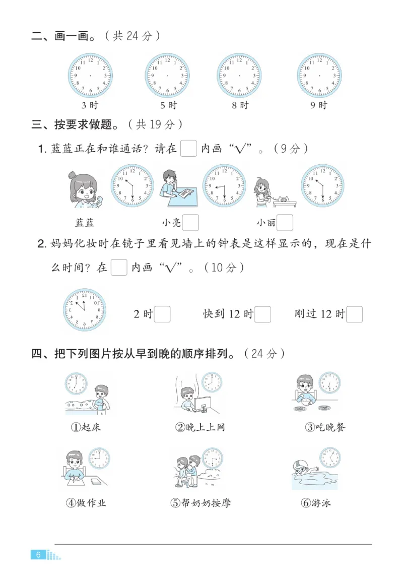 《好卷》23春数学1年级下册（63QD）_一年级上下册资料_小学一年级学习资料-25年更新版_1-04、小学一年级数学下册_1-4-2、练习题、作业、试题、试卷_青岛版63_电子册类