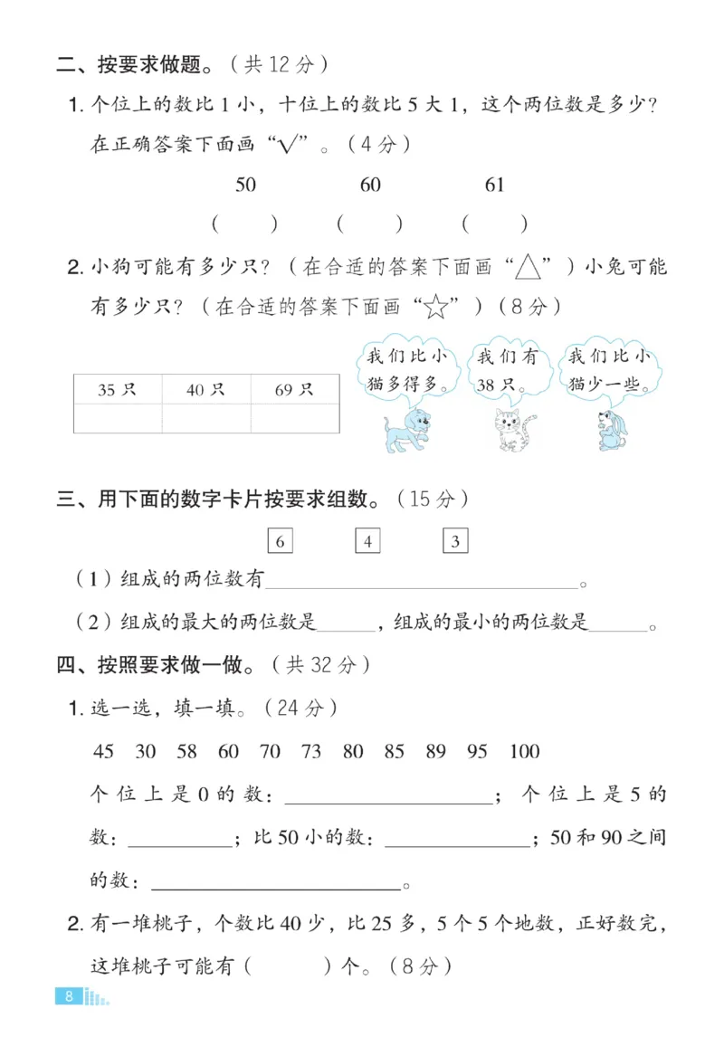 《好卷》23春数学1年级下册（63QD）_一年级上下册资料_小学一年级学习资料-25年更新版_1-04、小学一年级数学下册_1-4-2、练习题、作业、试题、试卷_青岛版63_电子册类