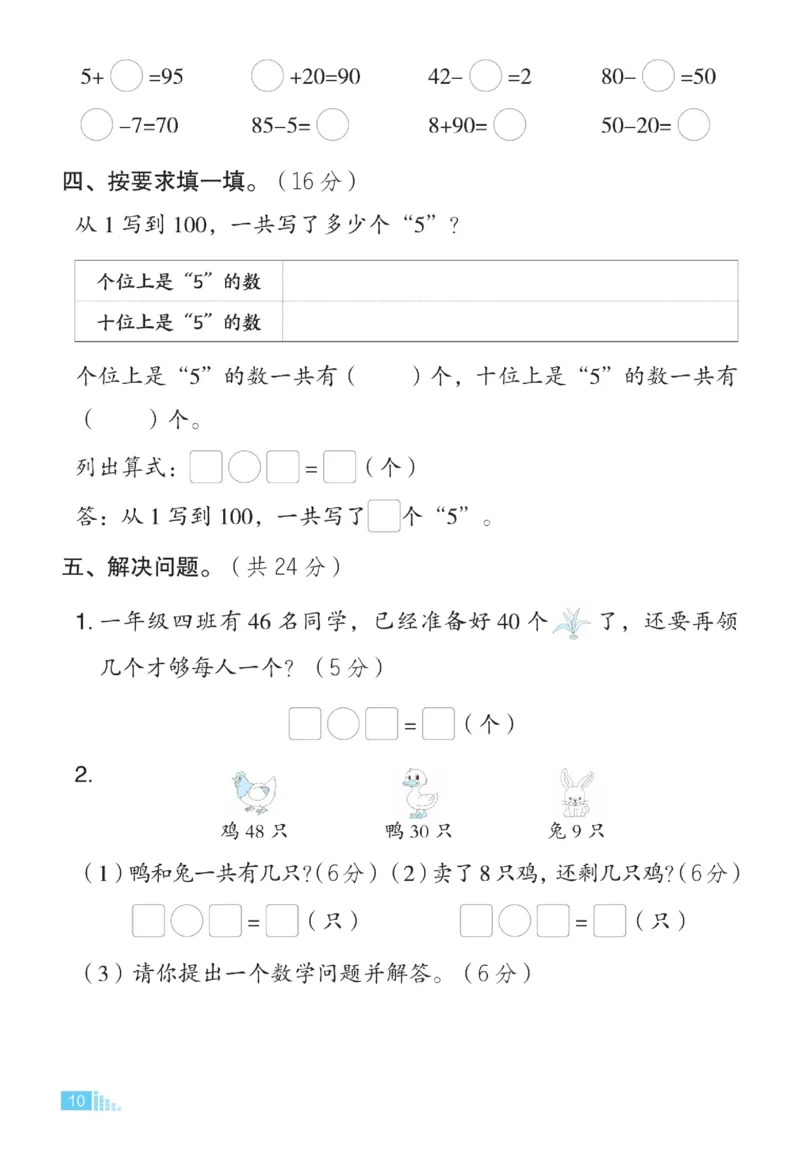 《好卷》23春数学1年级下册（63QD）_一年级上下册资料_小学一年级学习资料-25年更新版_1-04、小学一年级数学下册_1-4-2、练习题、作业、试题、试卷_青岛版63_电子册类