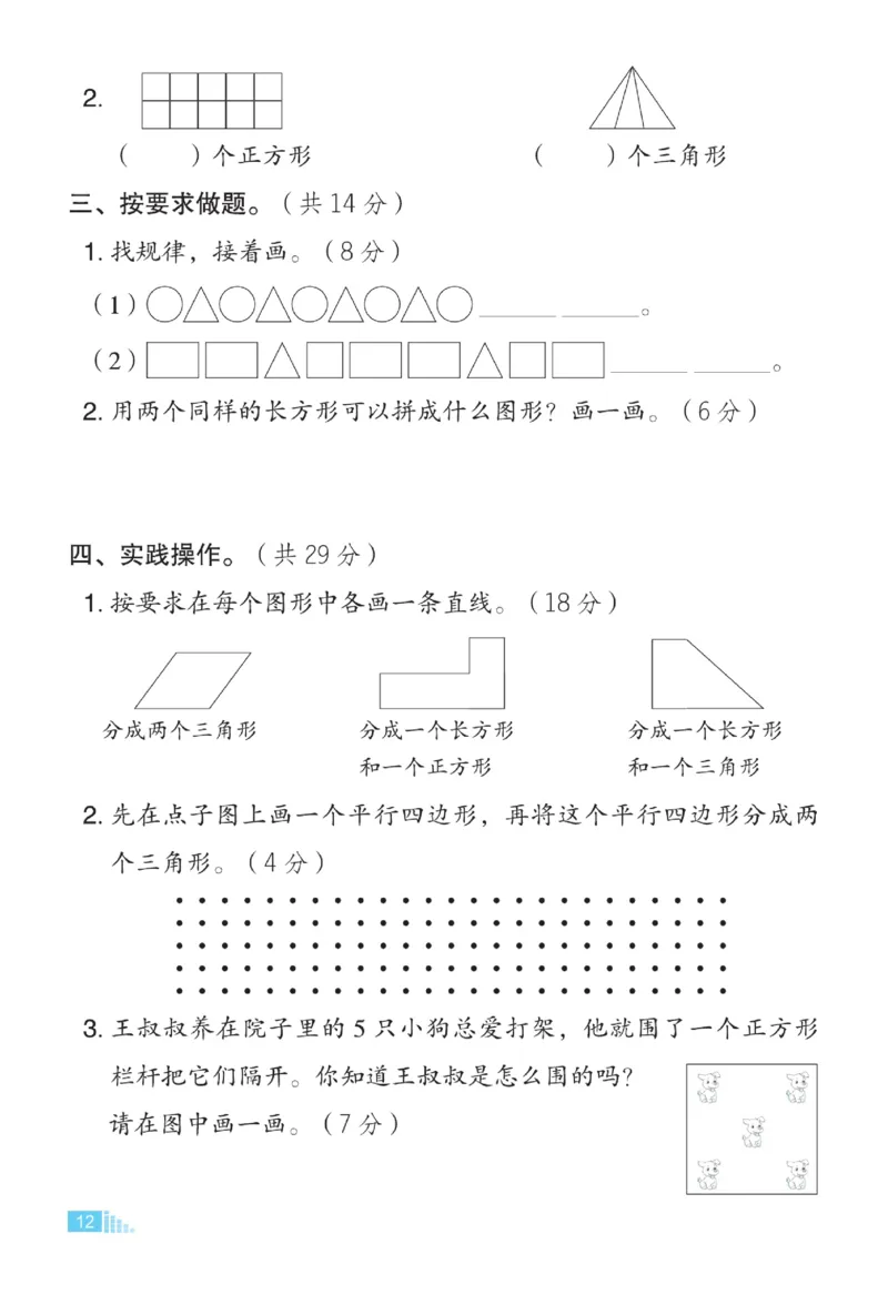 《好卷》23春数学1年级下册（63QD）_一年级上下册资料_小学一年级学习资料-25年更新版_1-04、小学一年级数学下册_1-4-2、练习题、作业、试题、试卷_青岛版63_电子册类
