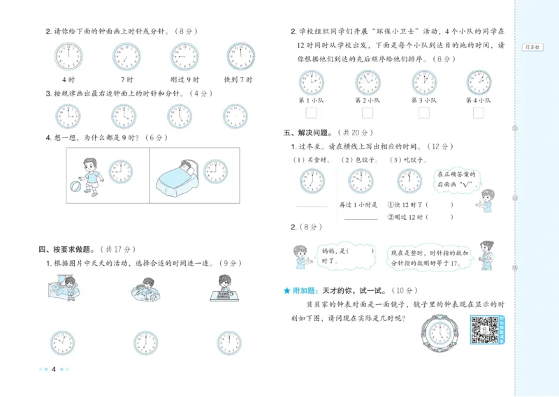 《好卷》23春数学1年级下册（63QD）_一年级上下册资料_小学一年级学习资料-25年更新版_1-04、小学一年级数学下册_1-4-2、练习题、作业、试题、试卷_青岛版63_电子册类
