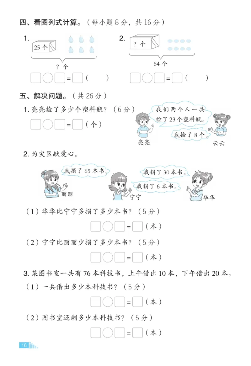 《好卷》23春数学1年级下册（63QD）_一年级上下册资料_小学一年级学习资料-25年更新版_1-04、小学一年级数学下册_1-4-2、练习题、作业、试题、试卷_青岛版63_电子册类