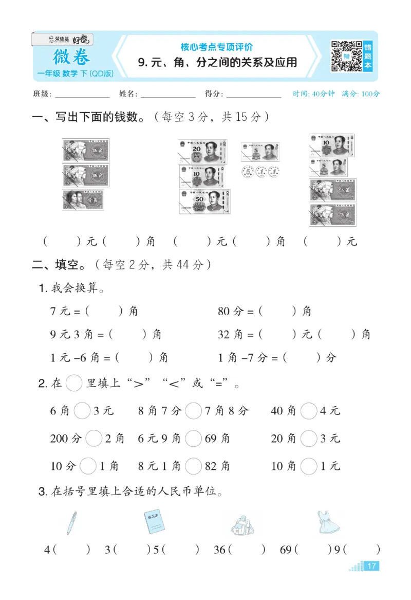 《好卷》23春数学1年级下册（63QD）_一年级上下册资料_小学一年级学习资料-25年更新版_1-04、小学一年级数学下册_1-4-2、练习题、作业、试题、试卷_青岛版63_电子册类