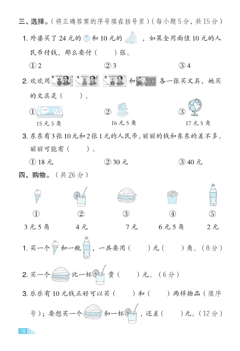 《好卷》23春数学1年级下册（63QD）_一年级上下册资料_小学一年级学习资料-25年更新版_1-04、小学一年级数学下册_1-4-2、练习题、作业、试题、试卷_青岛版63_电子册类
