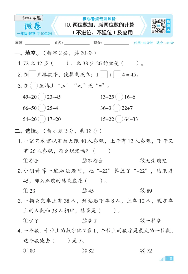《好卷》23春数学1年级下册（63QD）_一年级上下册资料_小学一年级学习资料-25年更新版_1-04、小学一年级数学下册_1-4-2、练习题、作业、试题、试卷_青岛版63_电子册类