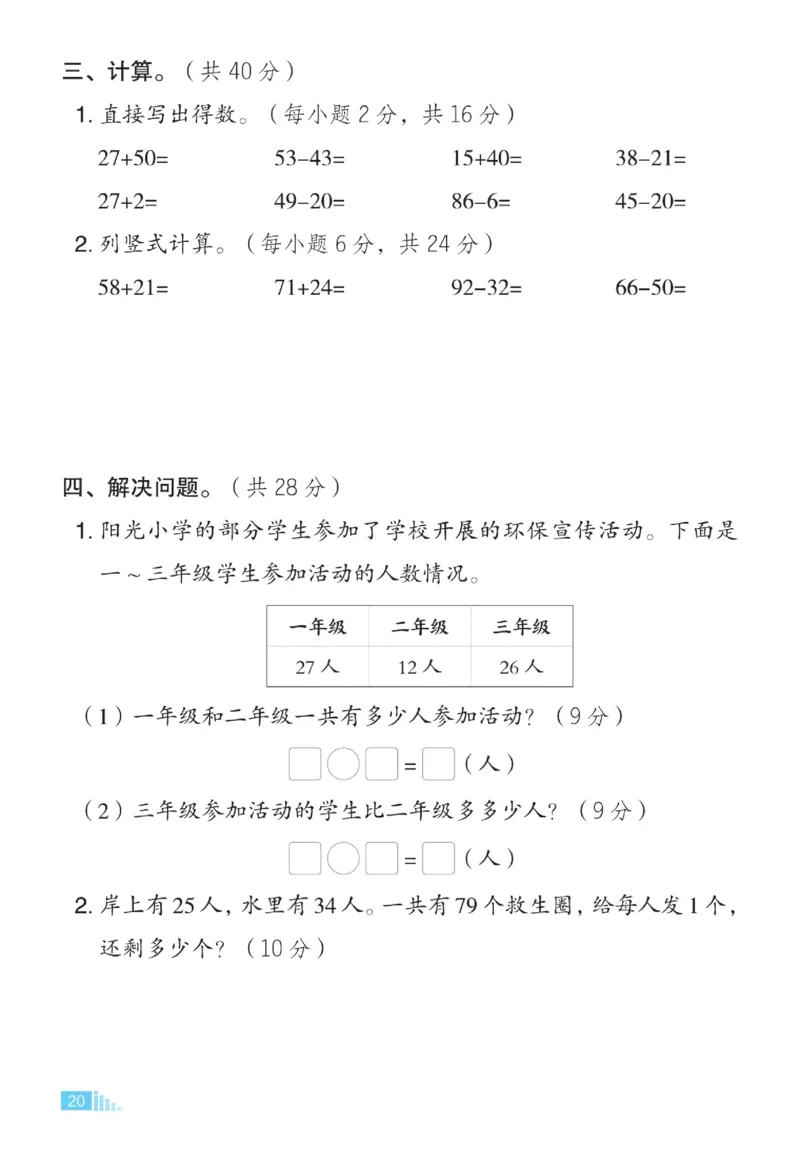 《好卷》23春数学1年级下册（63QD）_一年级上下册资料_小学一年级学习资料-25年更新版_1-04、小学一年级数学下册_1-4-2、练习题、作业、试题、试卷_青岛版63_电子册类
