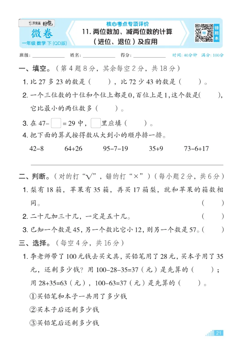 《好卷》23春数学1年级下册（63QD）_一年级上下册资料_小学一年级学习资料-25年更新版_1-04、小学一年级数学下册_1-4-2、练习题、作业、试题、试卷_青岛版63_电子册类