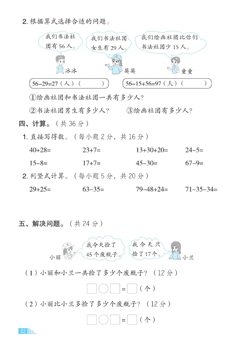 《好卷》23春数学1年级下册（63QD）_一年级上下册资料_小学一年级学习资料-25年更新版_1-04、小学一年级数学下册_1-4-2、练习题、作业、试题、试卷_青岛版63_电子册类