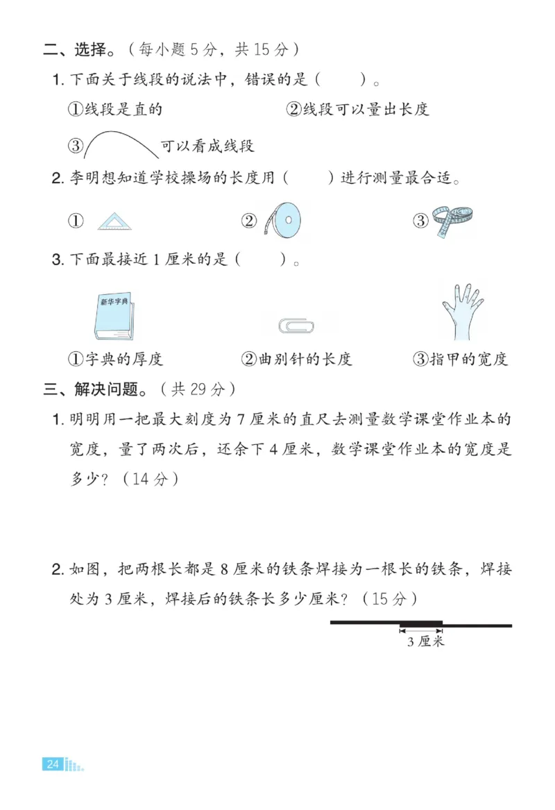 《好卷》23春数学1年级下册（63QD）_一年级上下册资料_小学一年级学习资料-25年更新版_1-04、小学一年级数学下册_1-4-2、练习题、作业、试题、试卷_青岛版63_电子册类