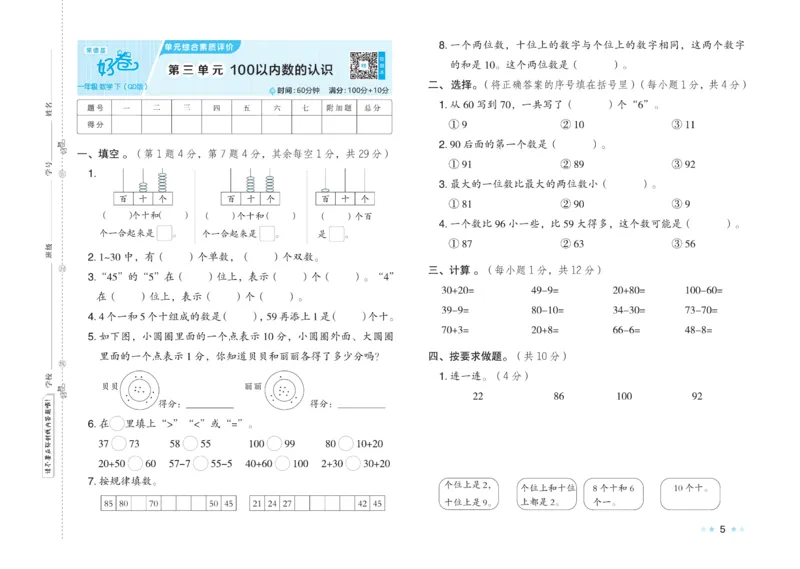 《好卷》23春数学1年级下册（63QD）_一年级上下册资料_小学一年级学习资料-25年更新版_1-04、小学一年级数学下册_1-4-2、练习题、作业、试题、试卷_青岛版63_电子册类