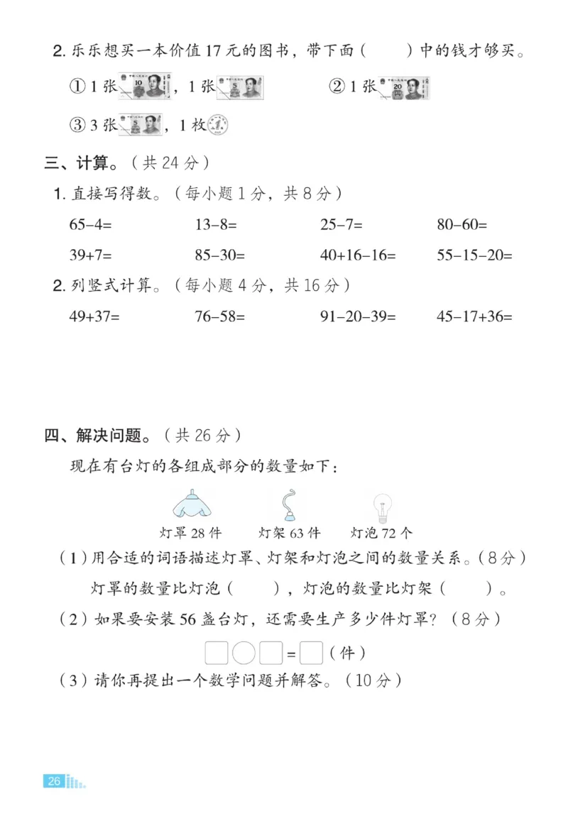 《好卷》23春数学1年级下册（63QD）_一年级上下册资料_小学一年级学习资料-25年更新版_1-04、小学一年级数学下册_1-4-2、练习题、作业、试题、试卷_青岛版63_电子册类