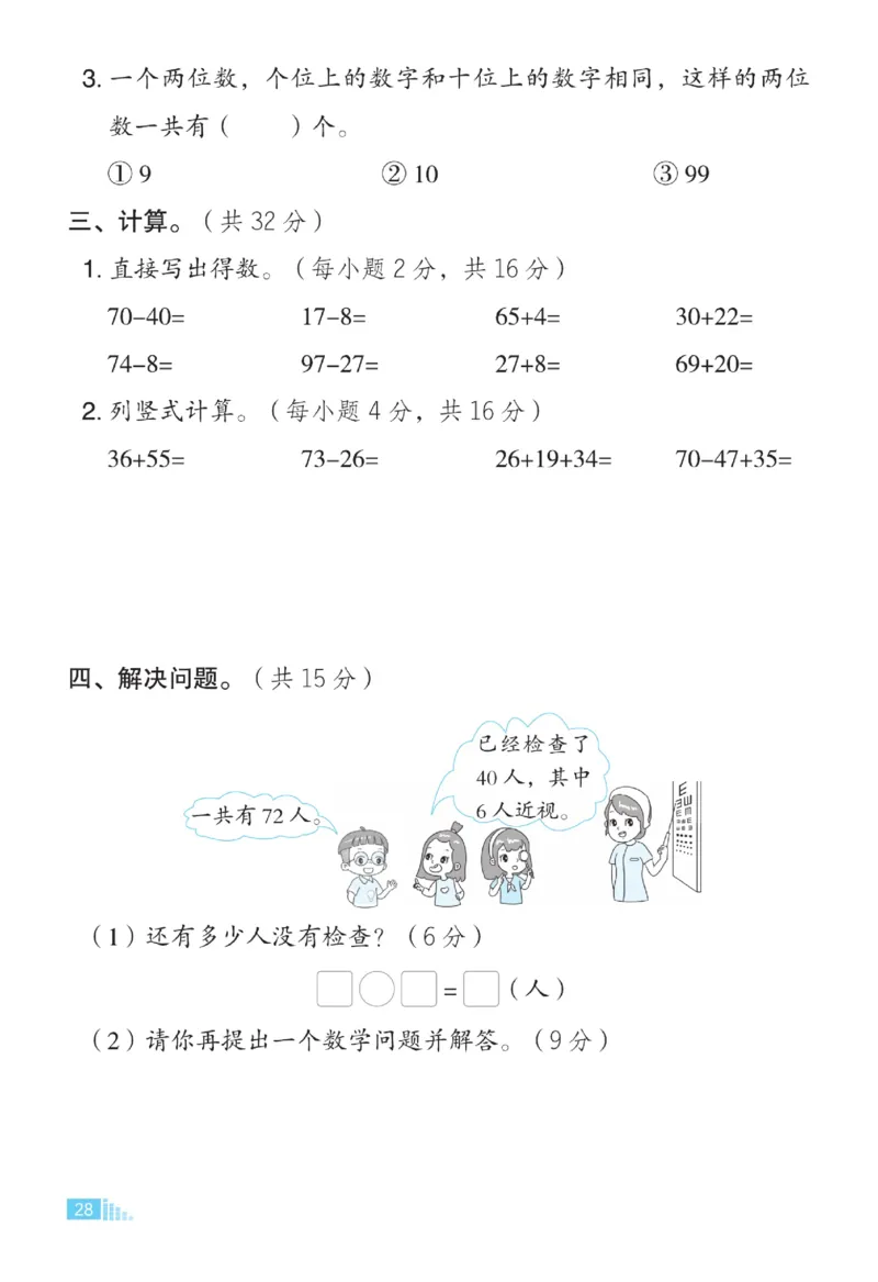 《好卷》23春数学1年级下册（63QD）_一年级上下册资料_小学一年级学习资料-25年更新版_1-04、小学一年级数学下册_1-4-2、练习题、作业、试题、试卷_青岛版63_电子册类