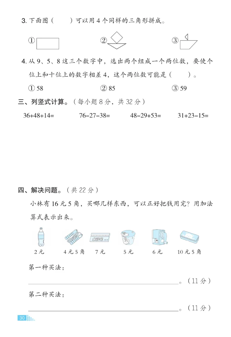 《好卷》23春数学1年级下册（63QD）_一年级上下册资料_小学一年级学习资料-25年更新版_1-04、小学一年级数学下册_1-4-2、练习题、作业、试题、试卷_青岛版63_电子册类