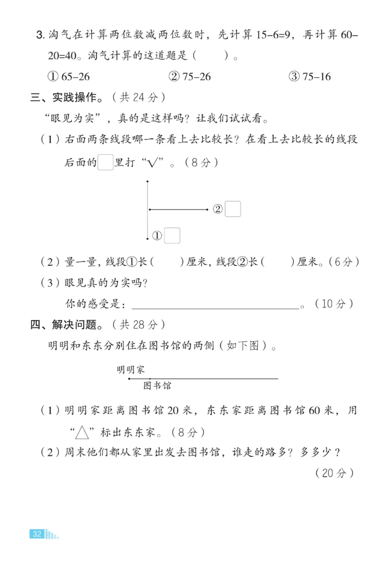 《好卷》23春数学1年级下册（63QD）_一年级上下册资料_小学一年级学习资料-25年更新版_1-04、小学一年级数学下册_1-4-2、练习题、作业、试题、试卷_青岛版63_电子册类