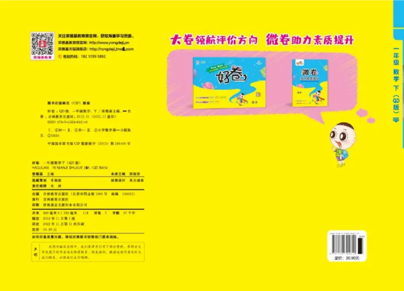 《好卷》23春数学1年级下册（63QD）_一年级上下册资料_小学一年级学习资料-25年更新版_1-04、小学一年级数学下册_1-4-2、练习题、作业、试题、试卷_青岛版63_电子册类