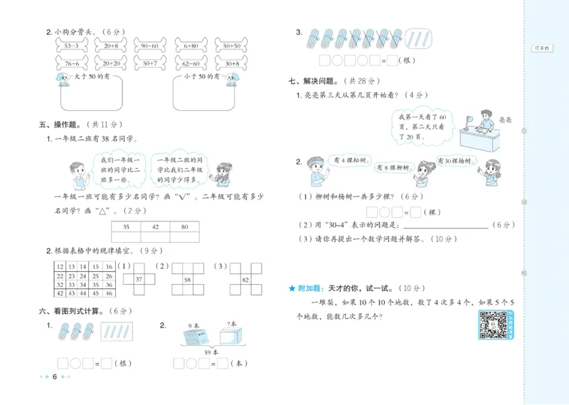 《好卷》23春数学1年级下册（63QD）_一年级上下册资料_小学一年级学习资料-25年更新版_1-04、小学一年级数学下册_1-4-2、练习题、作业、试题、试卷_青岛版63_电子册类