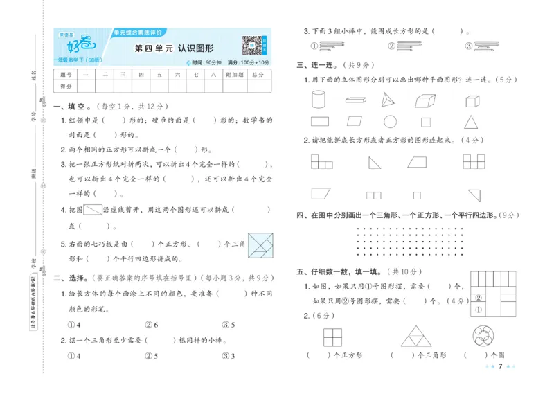 《好卷》23春数学1年级下册（63QD）_一年级上下册资料_小学一年级学习资料-25年更新版_1-04、小学一年级数学下册_1-4-2、练习题、作业、试题、试卷_青岛版63_电子册类