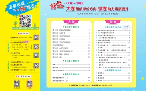 《好卷》23春数学1年级下册（63QD）_一年级上下册资料_小学一年级学习资料-25年更新版_1-04、小学一年级数学下册_1-4-2、练习题、作业、试题、试卷_青岛版63_电子册类