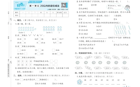 《好卷》23春数学1年级下册（63QD）_一年级上下册资料_小学一年级学习资料-25年更新版_1-04、小学一年级数学下册_1-4-2、练习题、作业、试题、试卷_青岛版63_电子册类