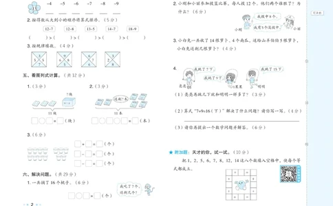 《好卷》23春数学1年级下册（63QD）_一年级上下册资料_小学一年级学习资料-25年更新版_1-04、小学一年级数学下册_1-4-2、练习题、作业、试题、试卷_青岛版63_电子册类