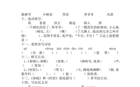 人教版小学一年级语文下册(第二册)第一单元测试卷_一年级语文下册（统编版）_老课标资料_一下语文含教学视频_第一套_009-试题试卷word版可下载打印_第一单元