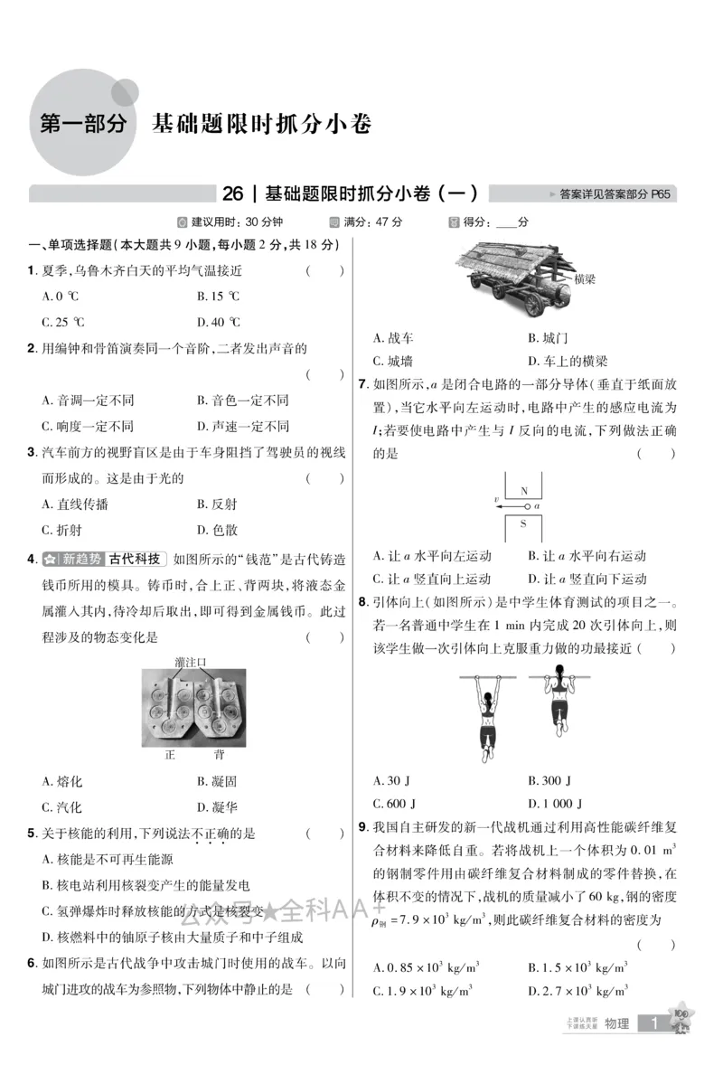 2026《中考物理45套》新疆题型小卷_2026《中考》数学、英语、物理+化学安徽、河北、河南、山西、辽宁、湖北_2026《中考45套》物理+化学全国地方版_2026《中考物理45套》