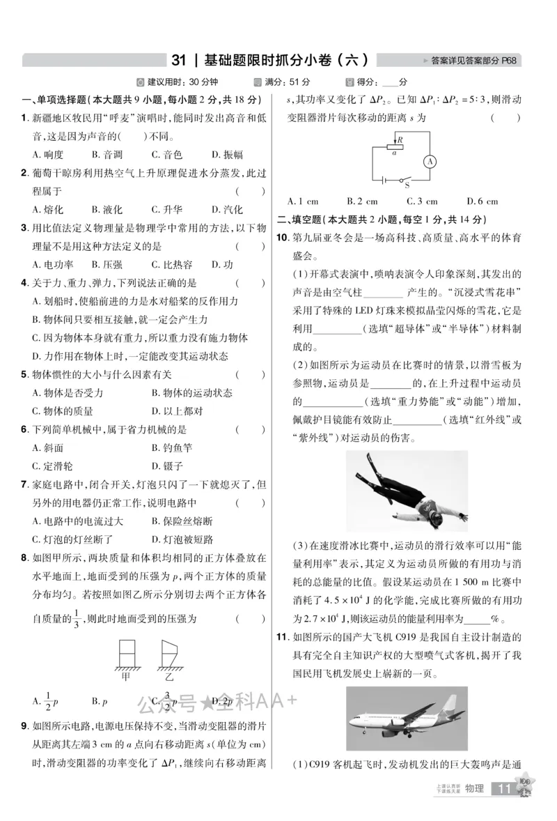 2026《中考物理45套》新疆题型小卷_2026《中考》数学、英语、物理+化学安徽、河北、河南、山西、辽宁、湖北_2026《中考45套》物理+化学全国地方版_2026《中考物理45套》