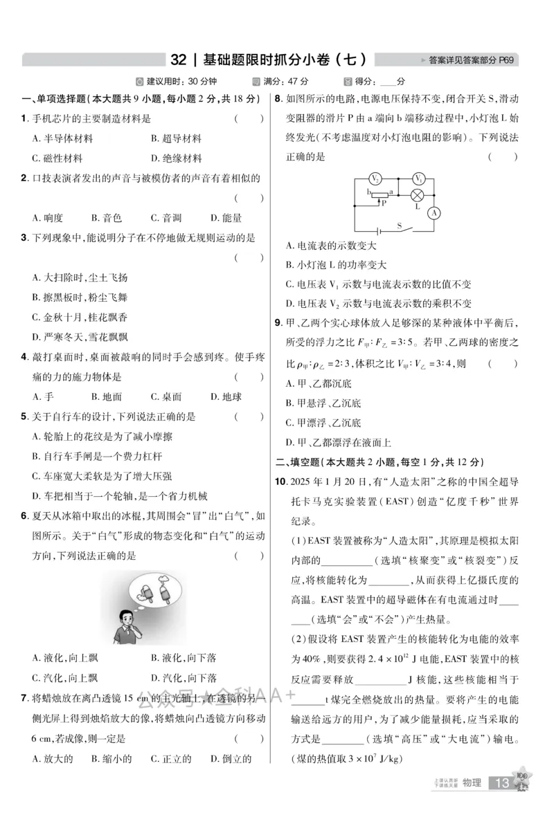 2026《中考物理45套》新疆题型小卷_2026《中考》数学、英语、物理+化学安徽、河北、河南、山西、辽宁、湖北_2026《中考45套》物理+化学全国地方版_2026《中考物理45套》