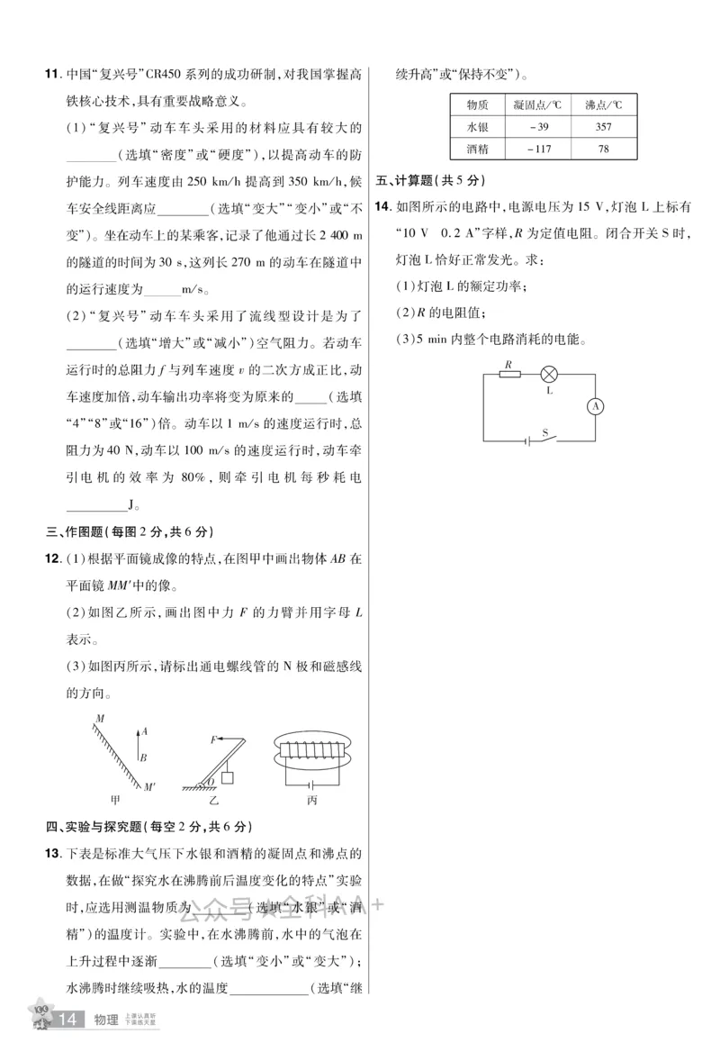 2026《中考物理45套》新疆题型小卷_2026《中考》数学、英语、物理+化学安徽、河北、河南、山西、辽宁、湖北_2026《中考45套》物理+化学全国地方版_2026《中考物理45套》