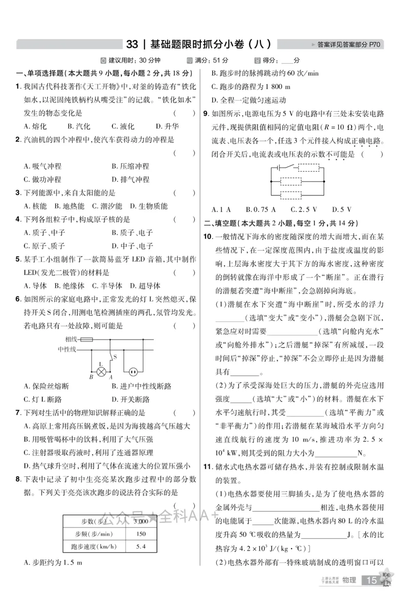2026《中考物理45套》新疆题型小卷_2026《中考》数学、英语、物理+化学安徽、河北、河南、山西、辽宁、湖北_2026《中考45套》物理+化学全国地方版_2026《中考物理45套》