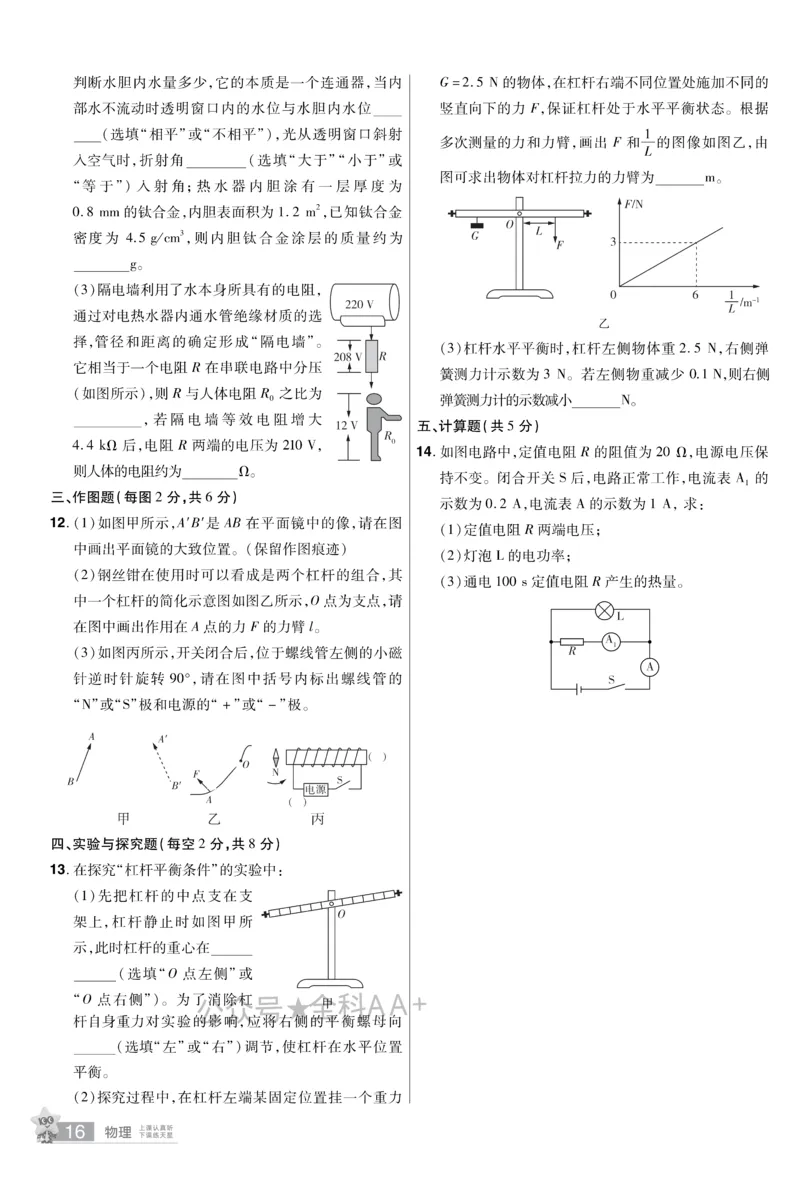 2026《中考物理45套》新疆题型小卷_2026《中考》数学、英语、物理+化学安徽、河北、河南、山西、辽宁、湖北_2026《中考45套》物理+化学全国地方版_2026《中考物理45套》
