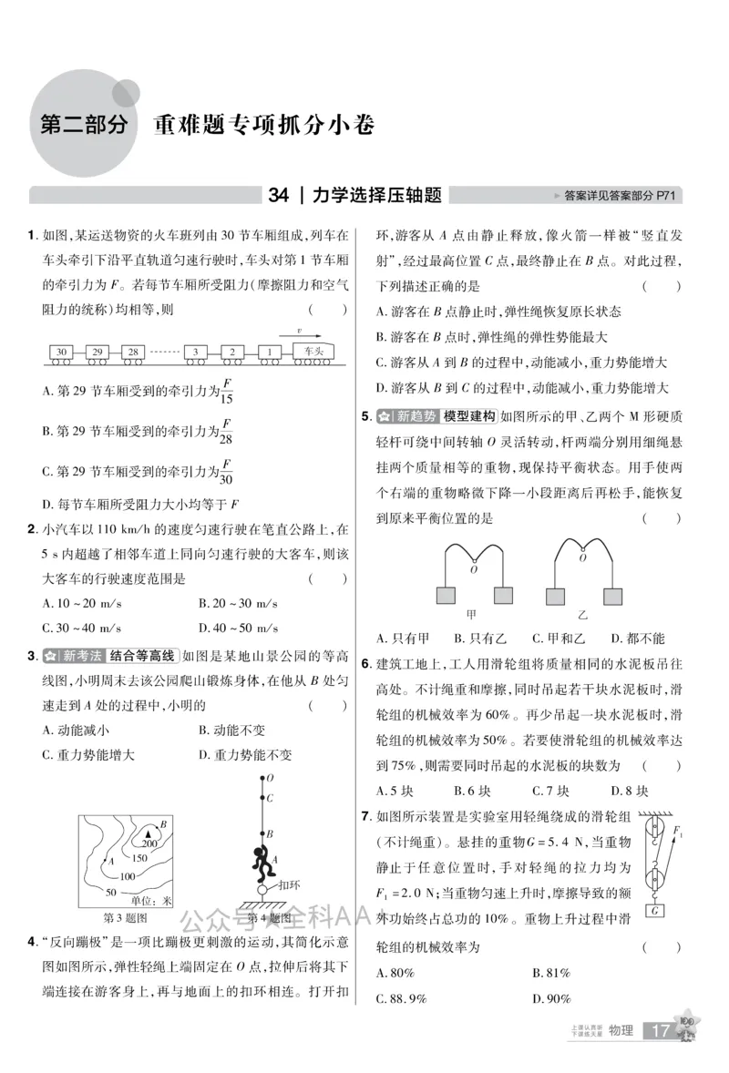 2026《中考物理45套》新疆题型小卷_2026《中考》数学、英语、物理+化学安徽、河北、河南、山西、辽宁、湖北_2026《中考45套》物理+化学全国地方版_2026《中考物理45套》