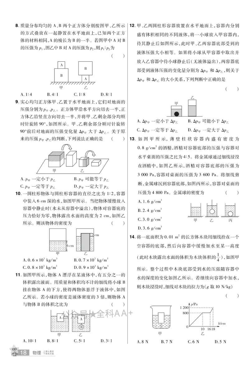 2026《中考物理45套》新疆题型小卷_2026《中考》数学、英语、物理+化学安徽、河北、河南、山西、辽宁、湖北_2026《中考45套》物理+化学全国地方版_2026《中考物理45套》