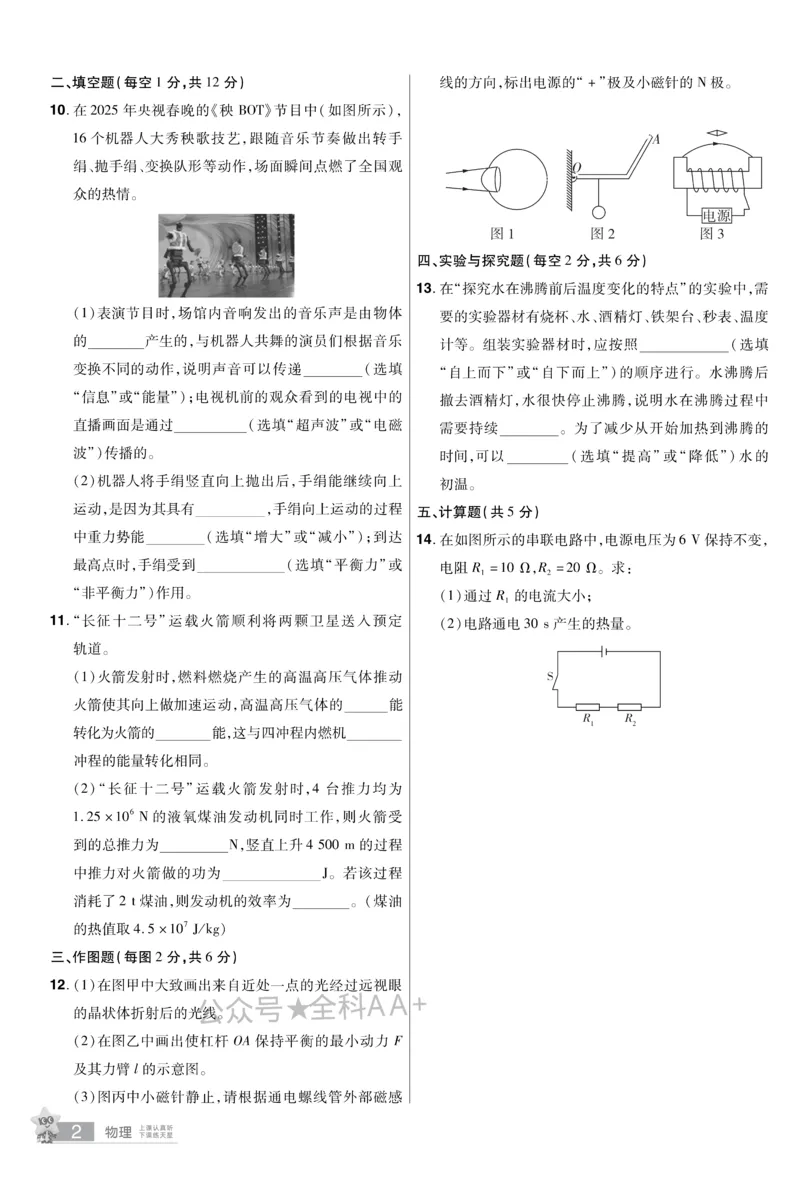 2026《中考物理45套》新疆题型小卷_2026《中考》数学、英语、物理+化学安徽、河北、河南、山西、辽宁、湖北_2026《中考45套》物理+化学全国地方版_2026《中考物理45套》