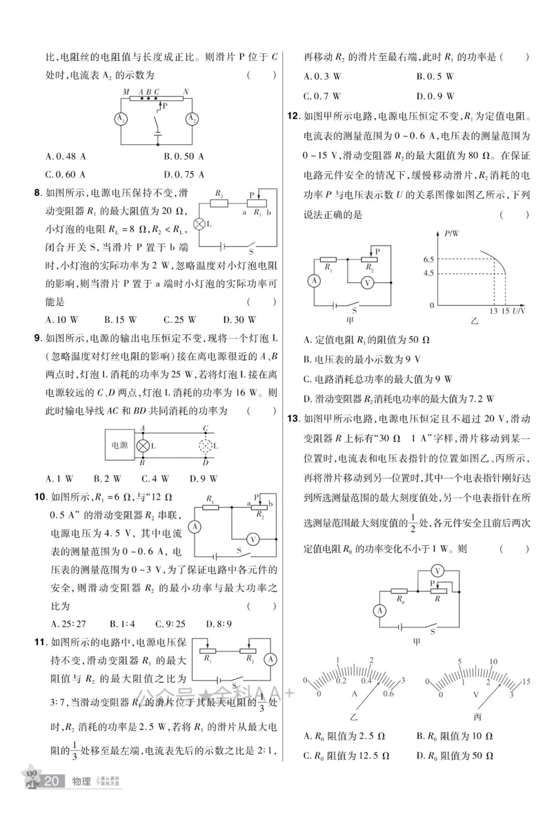 2026《中考物理45套》新疆题型小卷_2026《中考》数学、英语、物理+化学安徽、河北、河南、山西、辽宁、湖北_2026《中考45套》物理+化学全国地方版_2026《中考物理45套》