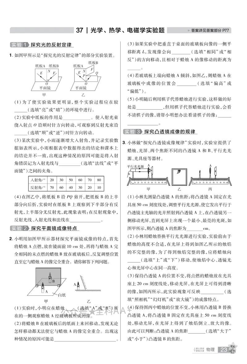 2026《中考物理45套》新疆题型小卷_2026《中考》数学、英语、物理+化学安徽、河北、河南、山西、辽宁、湖北_2026《中考45套》物理+化学全国地方版_2026《中考物理45套》