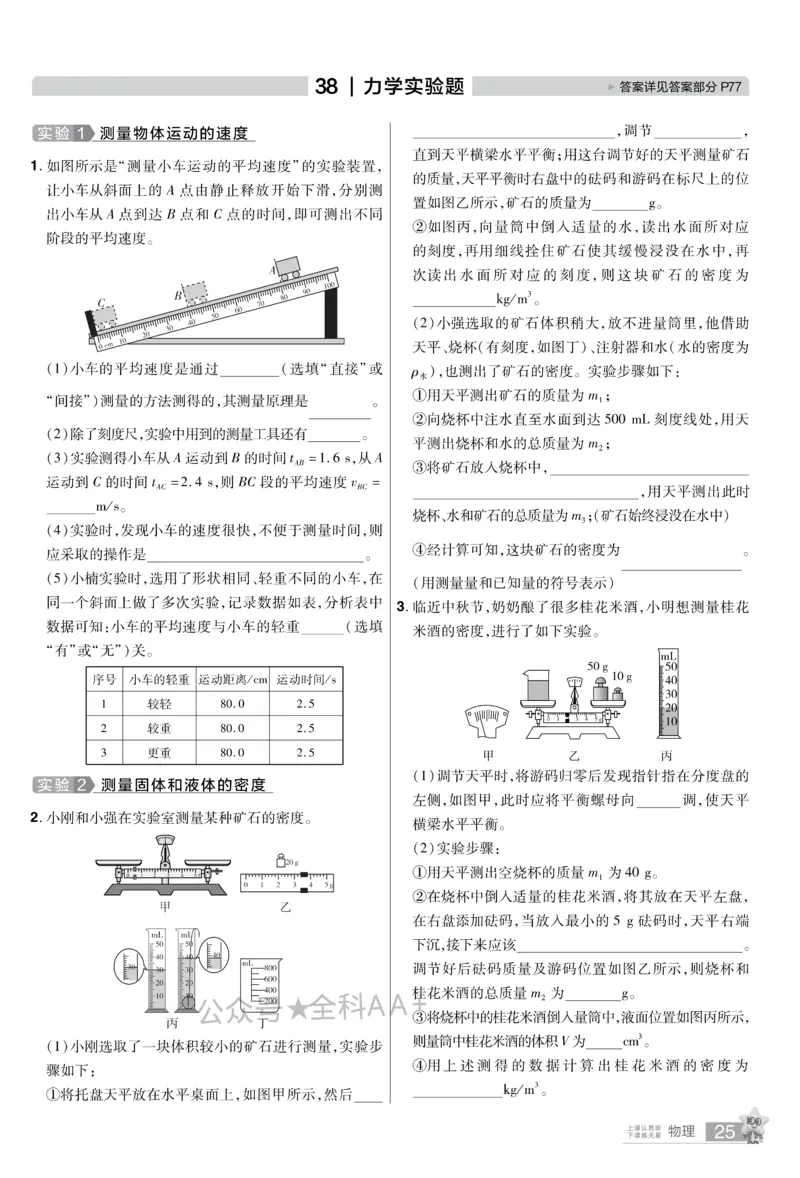 2026《中考物理45套》新疆题型小卷_2026《中考》数学、英语、物理+化学安徽、河北、河南、山西、辽宁、湖北_2026《中考45套》物理+化学全国地方版_2026《中考物理45套》
