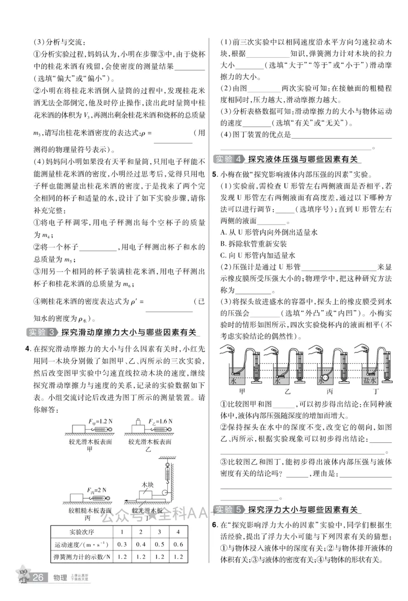 2026《中考物理45套》新疆题型小卷_2026《中考》数学、英语、物理+化学安徽、河北、河南、山西、辽宁、湖北_2026《中考45套》物理+化学全国地方版_2026《中考物理45套》
