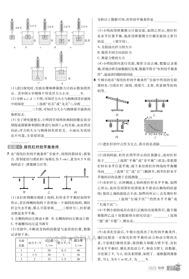 2026《中考物理45套》新疆题型小卷_2026《中考》数学、英语、物理+化学安徽、河北、河南、山西、辽宁、湖北_2026《中考45套》物理+化学全国地方版_2026《中考物理45套》
