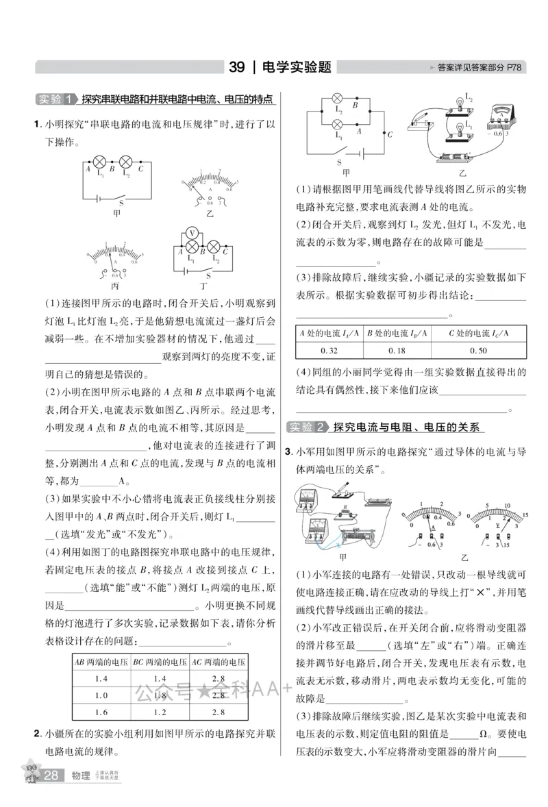 2026《中考物理45套》新疆题型小卷_2026《中考》数学、英语、物理+化学安徽、河北、河南、山西、辽宁、湖北_2026《中考45套》物理+化学全国地方版_2026《中考物理45套》