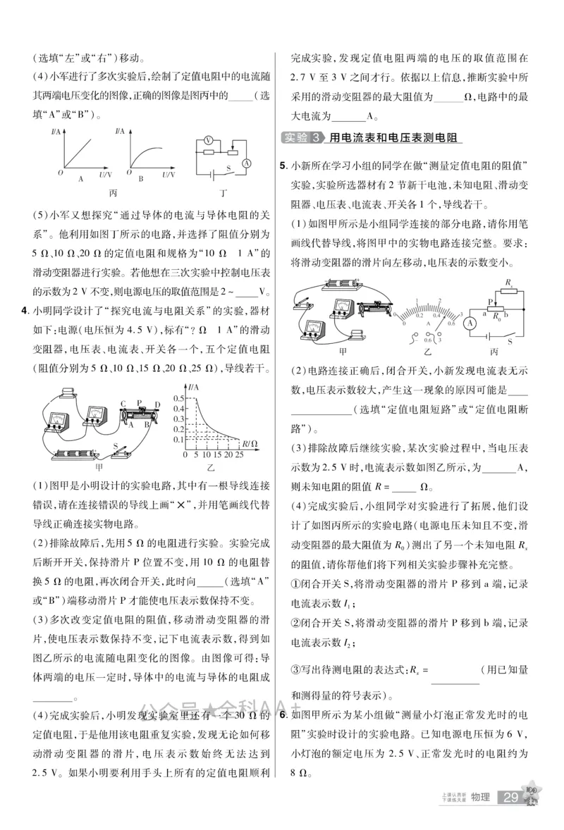 2026《中考物理45套》新疆题型小卷_2026《中考》数学、英语、物理+化学安徽、河北、河南、山西、辽宁、湖北_2026《中考45套》物理+化学全国地方版_2026《中考物理45套》