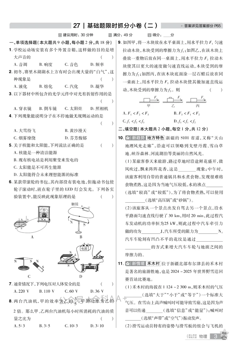 2026《中考物理45套》新疆题型小卷_2026《中考》数学、英语、物理+化学安徽、河北、河南、山西、辽宁、湖北_2026《中考45套》物理+化学全国地方版_2026《中考物理45套》
